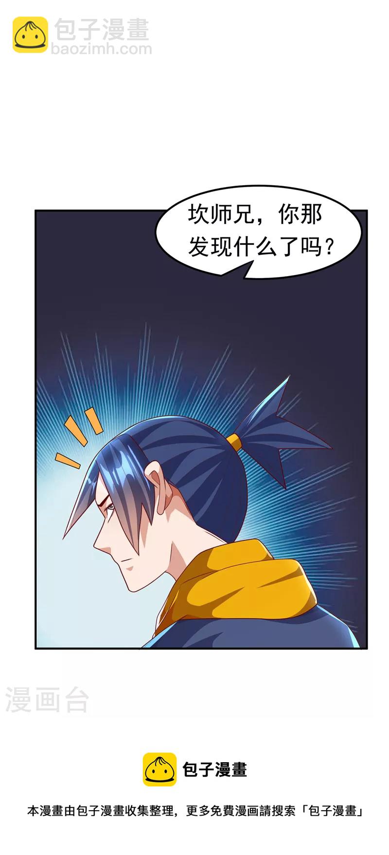 🍘武逆 第210话 你风浩爷爷再此！ 第36页