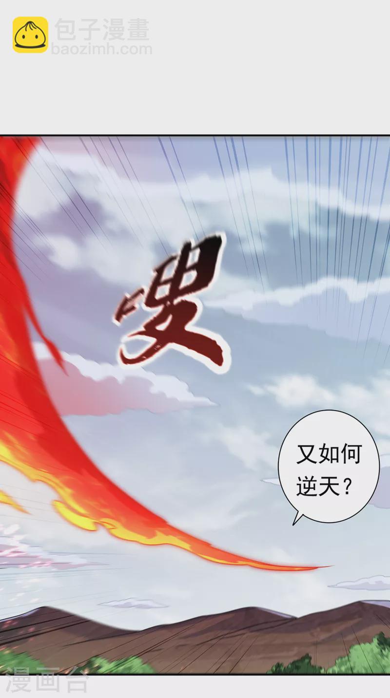 🍘武逆 第210话 你风浩爷爷再此！ 第6页