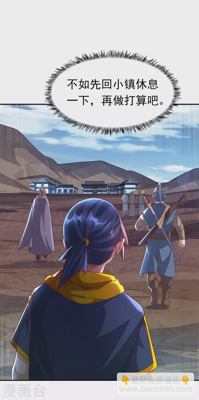 🍘武逆 第210话 你风浩爷爷再此！ 第9页