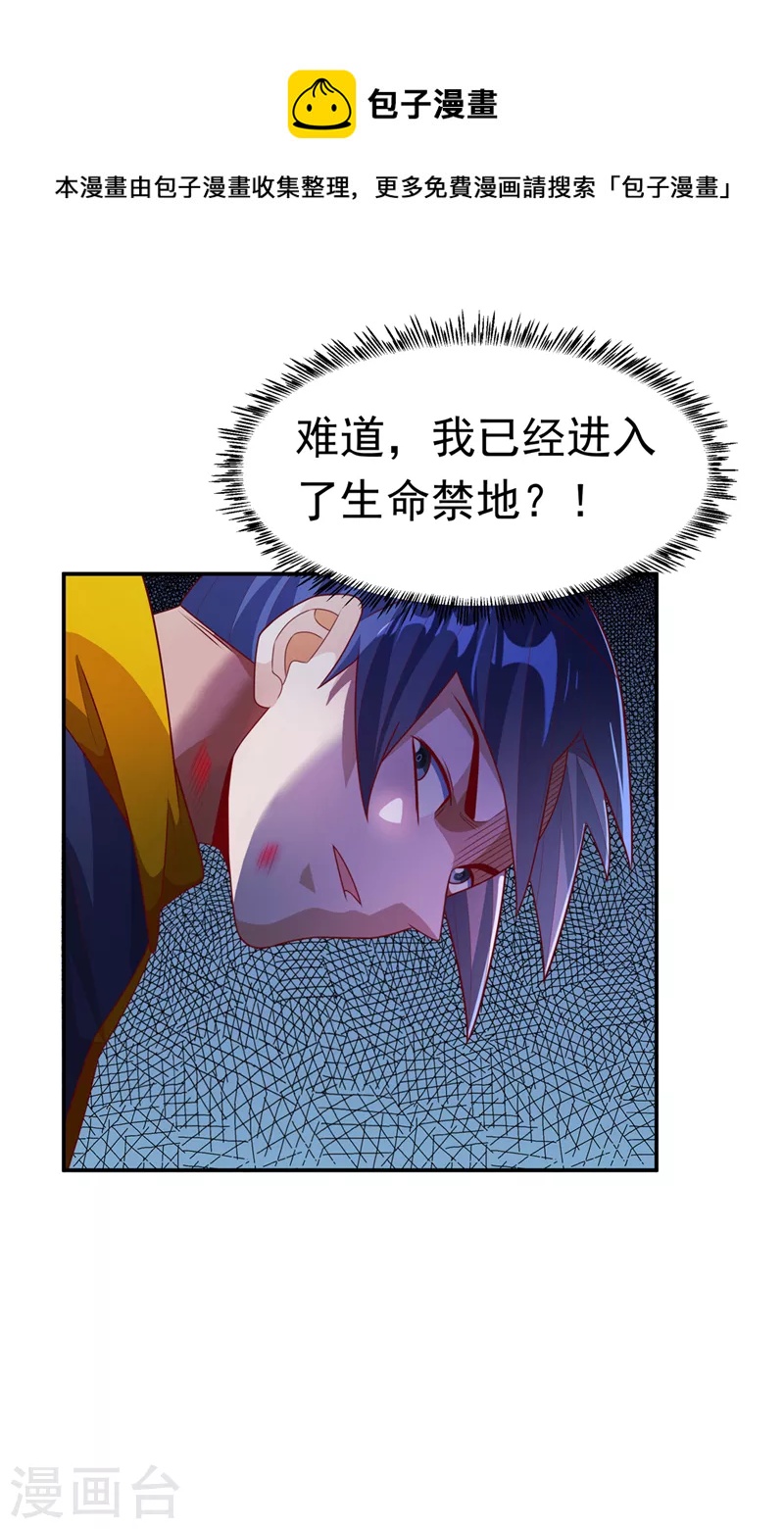 🍘武逆 第212话 只有深入禁地了！ 第1页