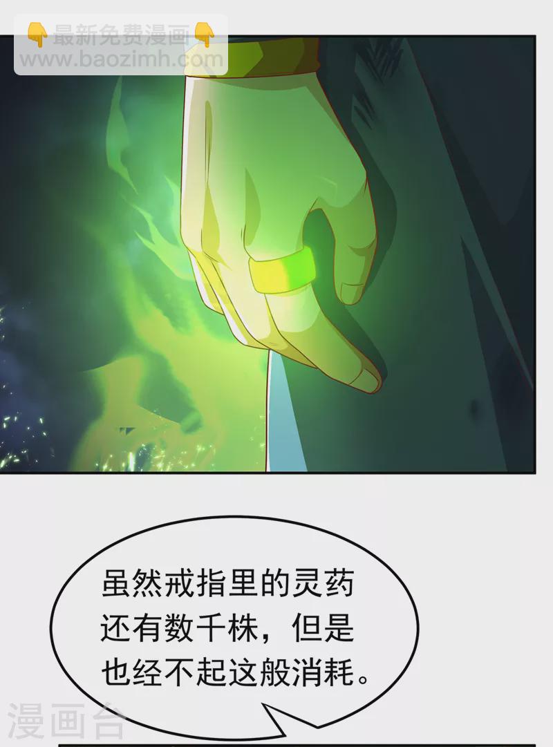 🍘武逆 第212话 只有深入禁地了！ 第11页