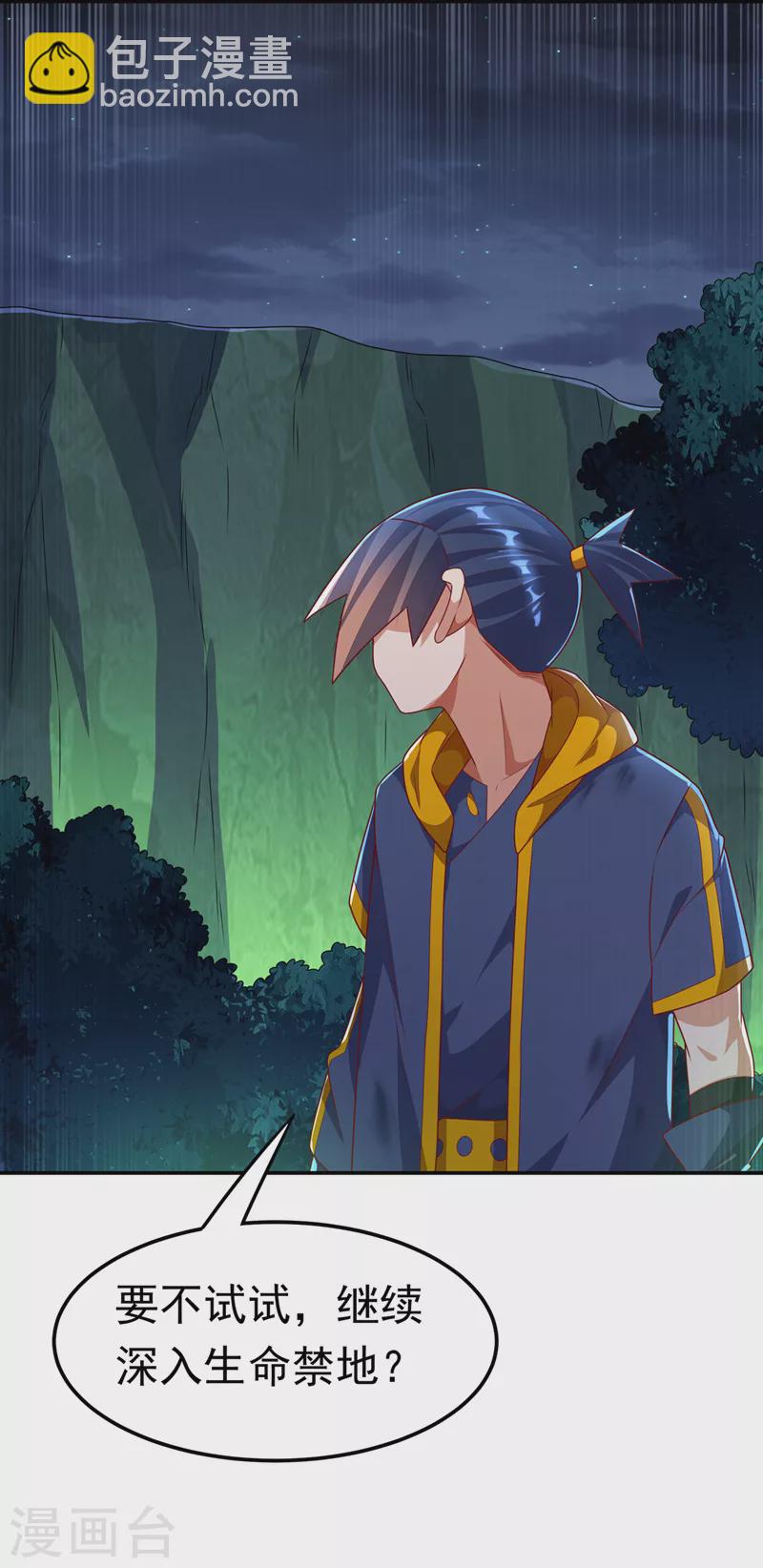 🍘武逆 第212话 只有深入禁地了！ 第13页