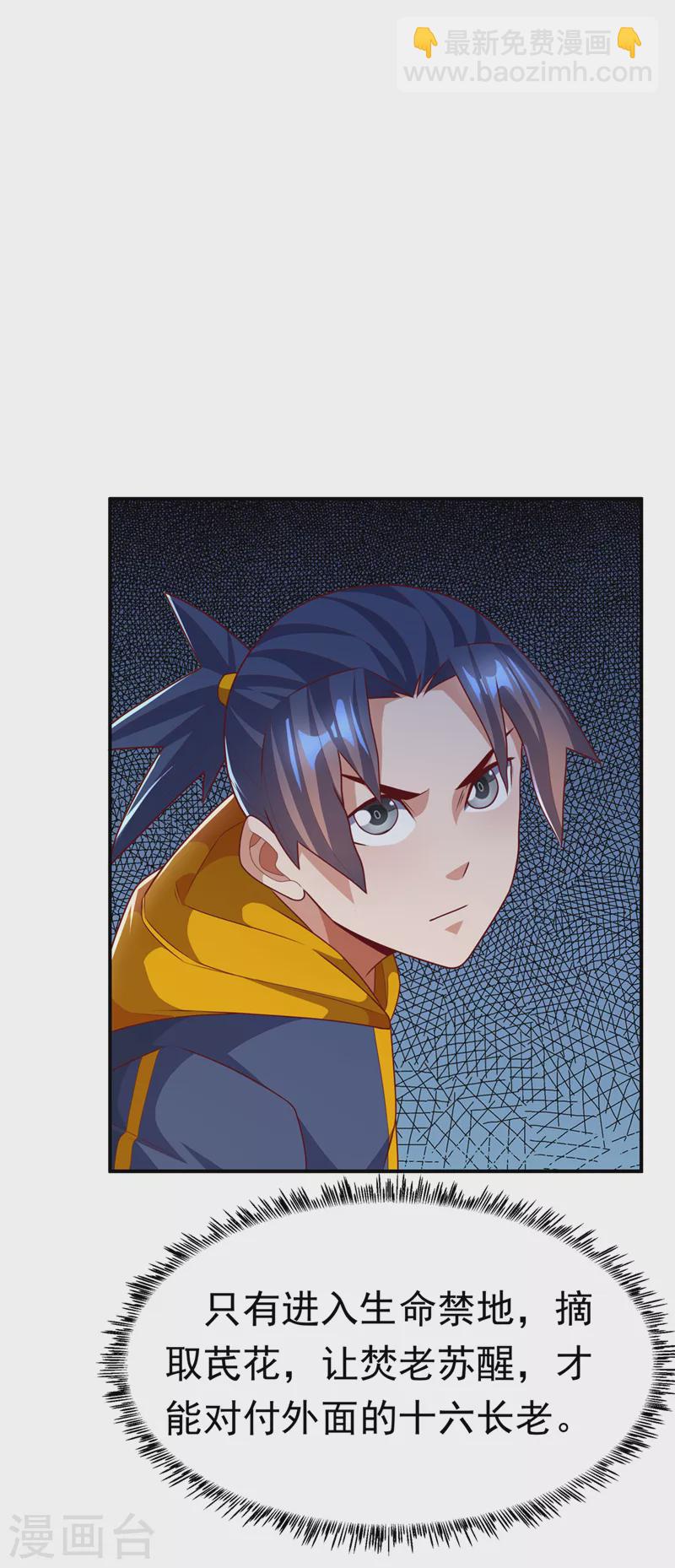 🍘武逆 第212话 只有深入禁地了！ 第14页