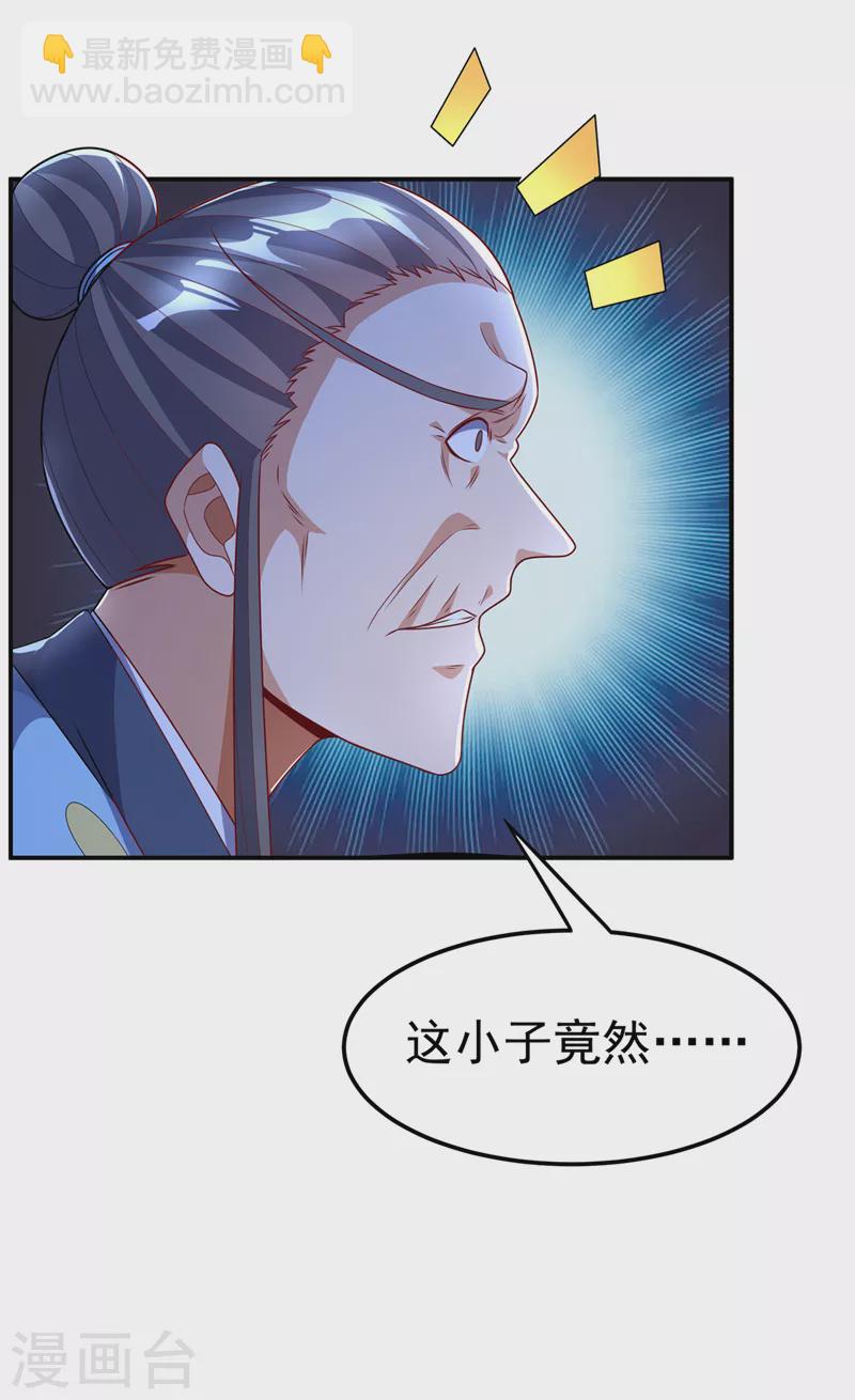 🍘武逆 第212话 只有深入禁地了！ 第16页