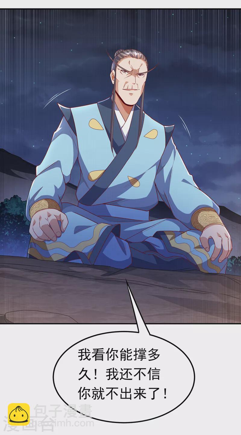 🍘武逆 第212话 只有深入禁地了！ 第17页