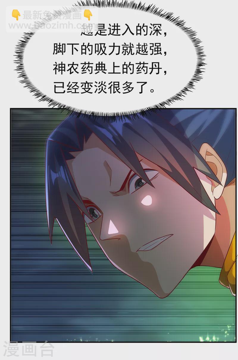 🍘武逆 第212话 只有深入禁地了！ 第19页