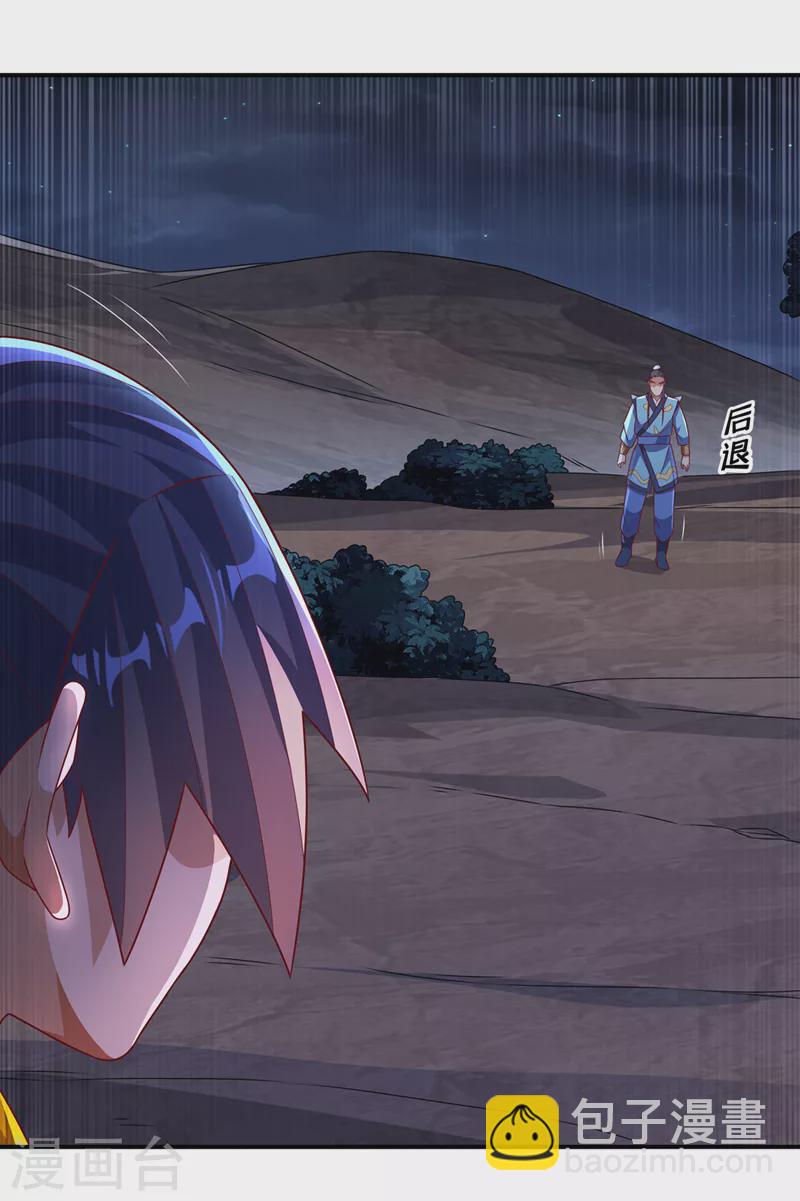 🍘武逆 第212话 只有深入禁地了！ 第2页