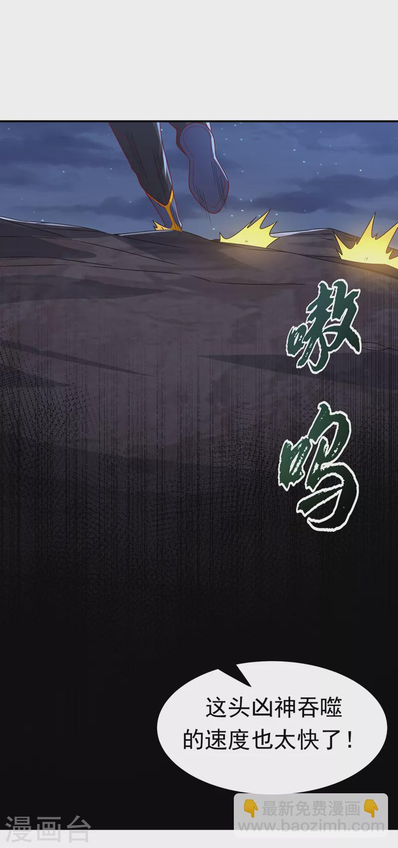 🍘武逆 第212话 只有深入禁地了！ 第20页