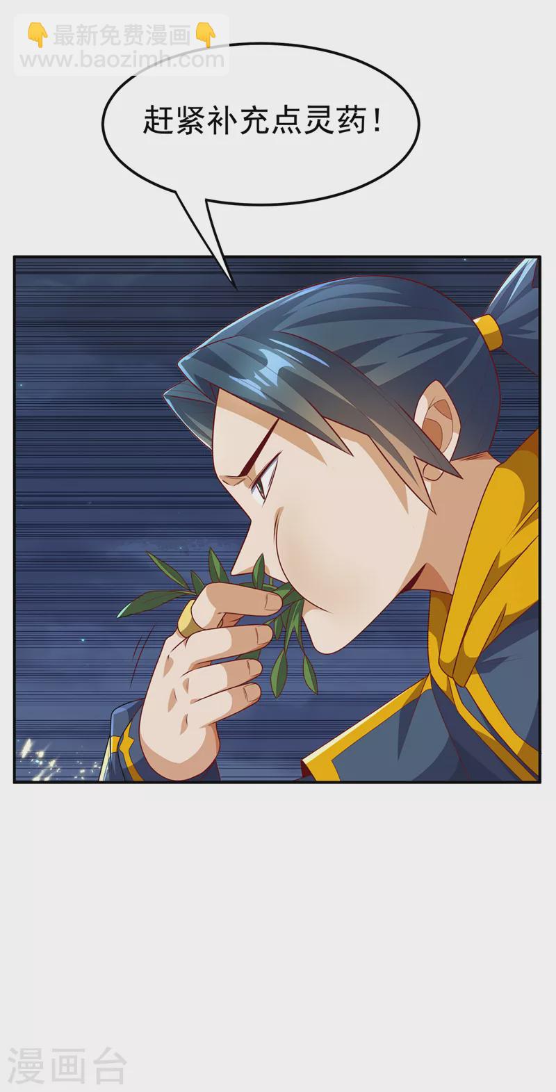 🍘武逆 第212话 只有深入禁地了！ 第21页