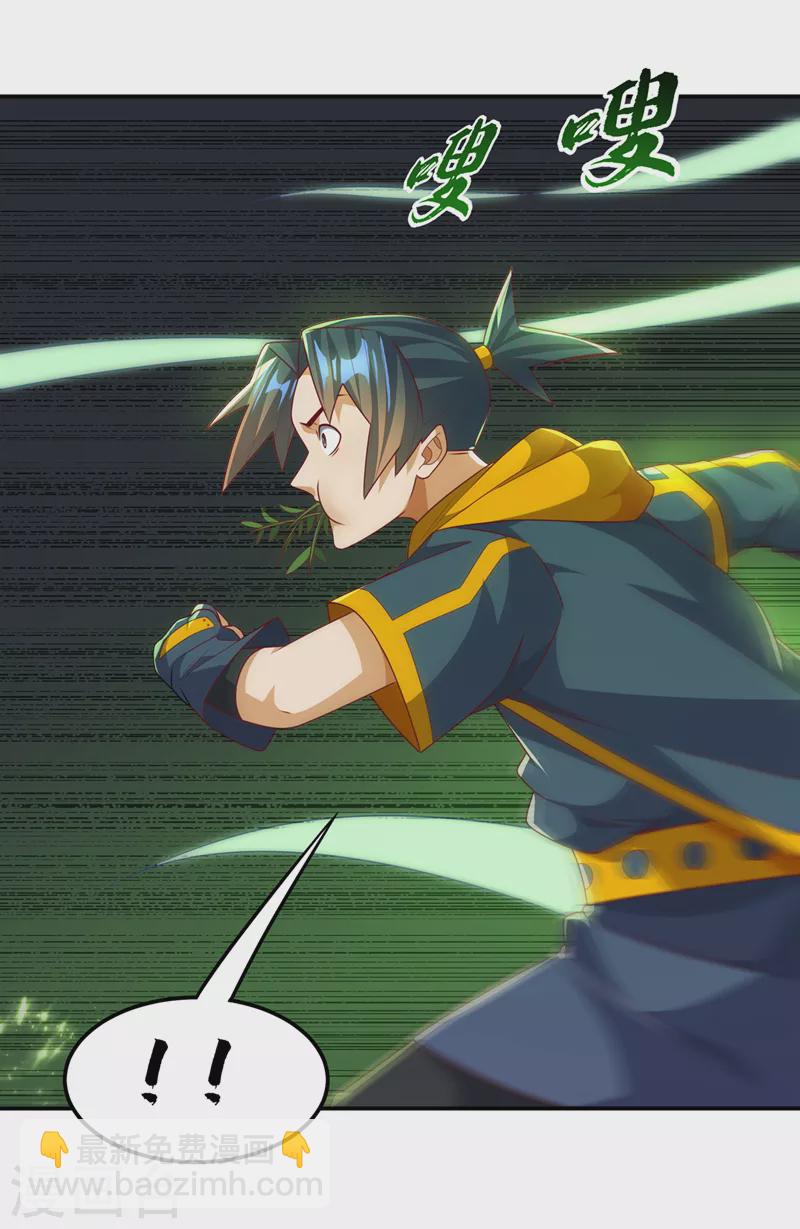 🍘武逆 第212话 只有深入禁地了！ 第22页