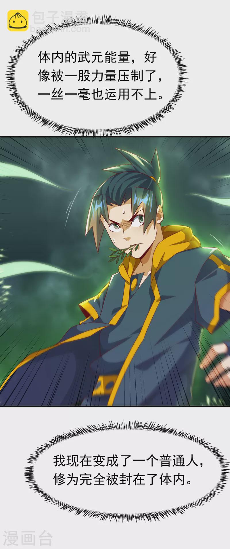 🍘武逆 第212话 只有深入禁地了！ 第23页