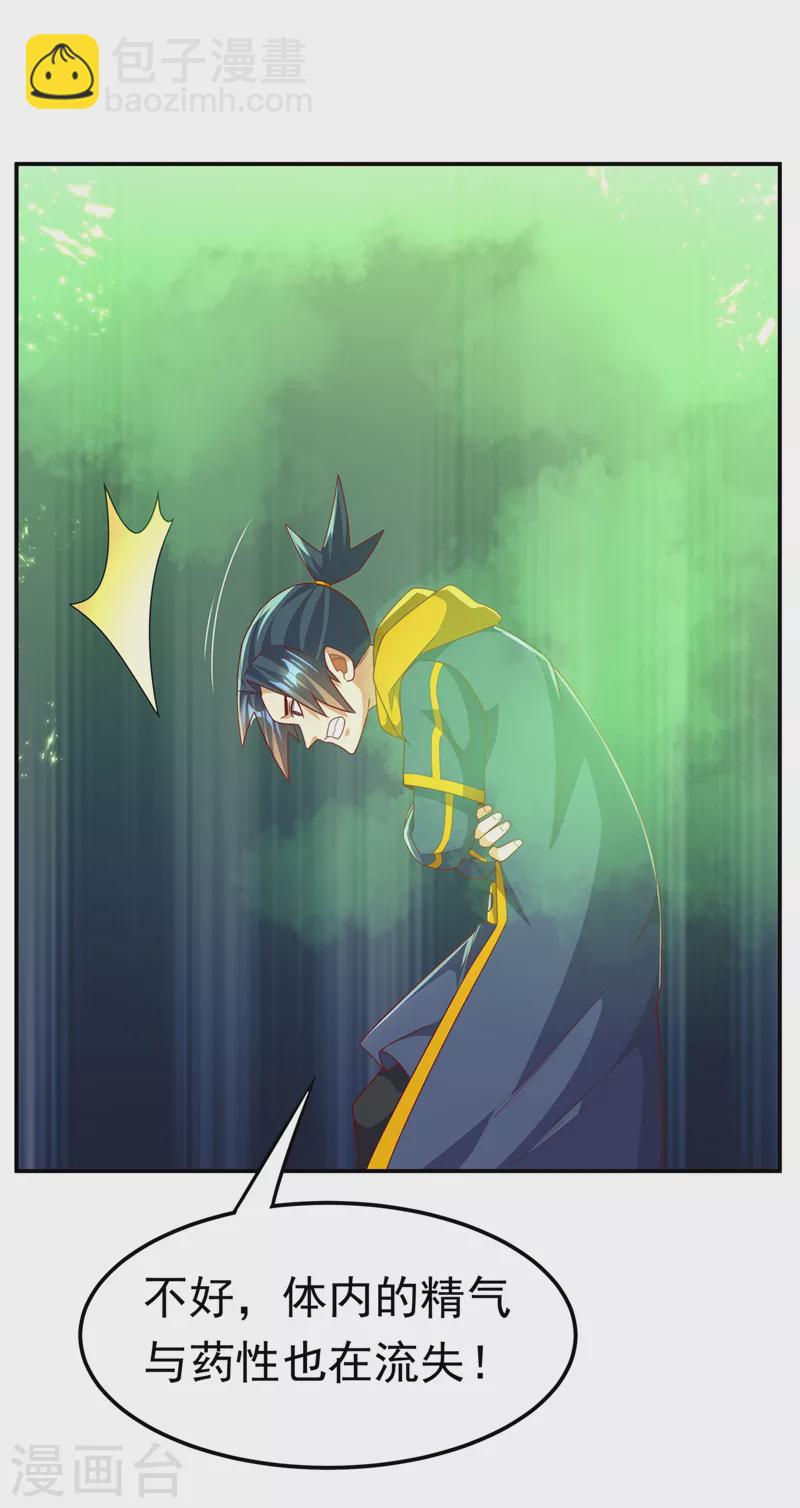 🍘武逆 第212话 只有深入禁地了！ 第24页