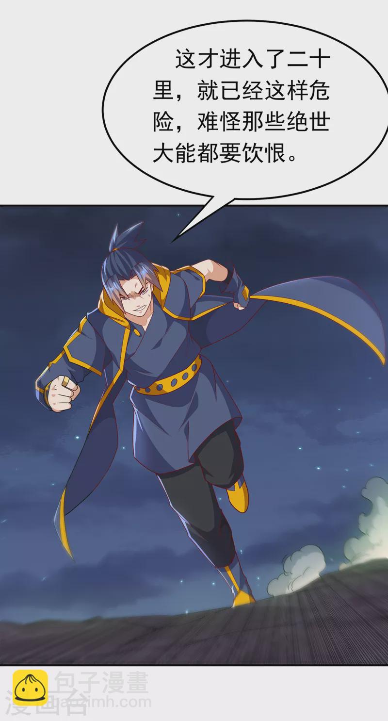 🍘武逆 第212话 只有深入禁地了！ 第25页