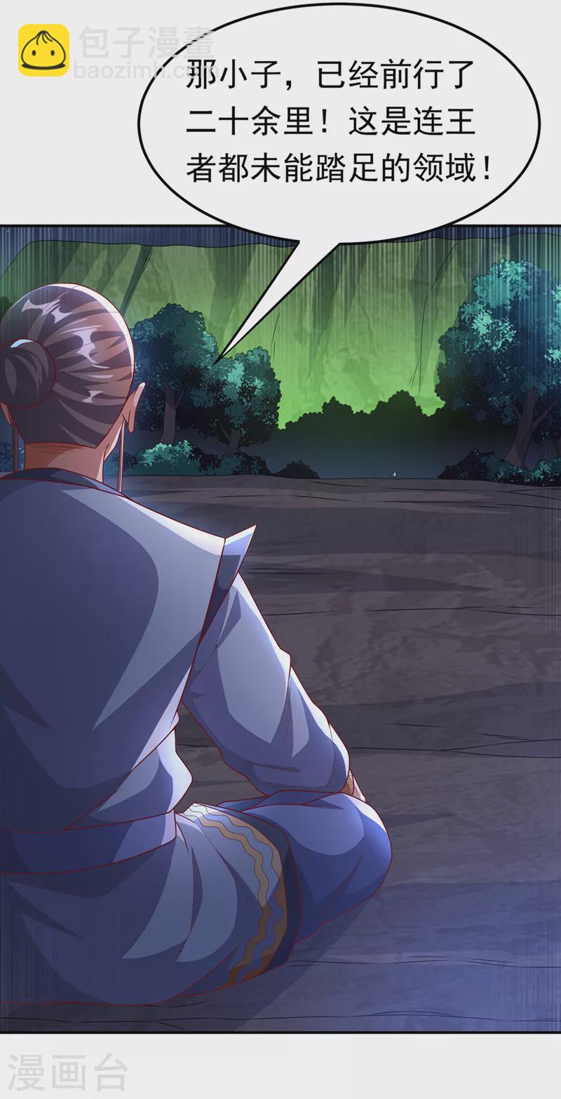 🍘武逆 第212话 只有深入禁地了！ 第26页