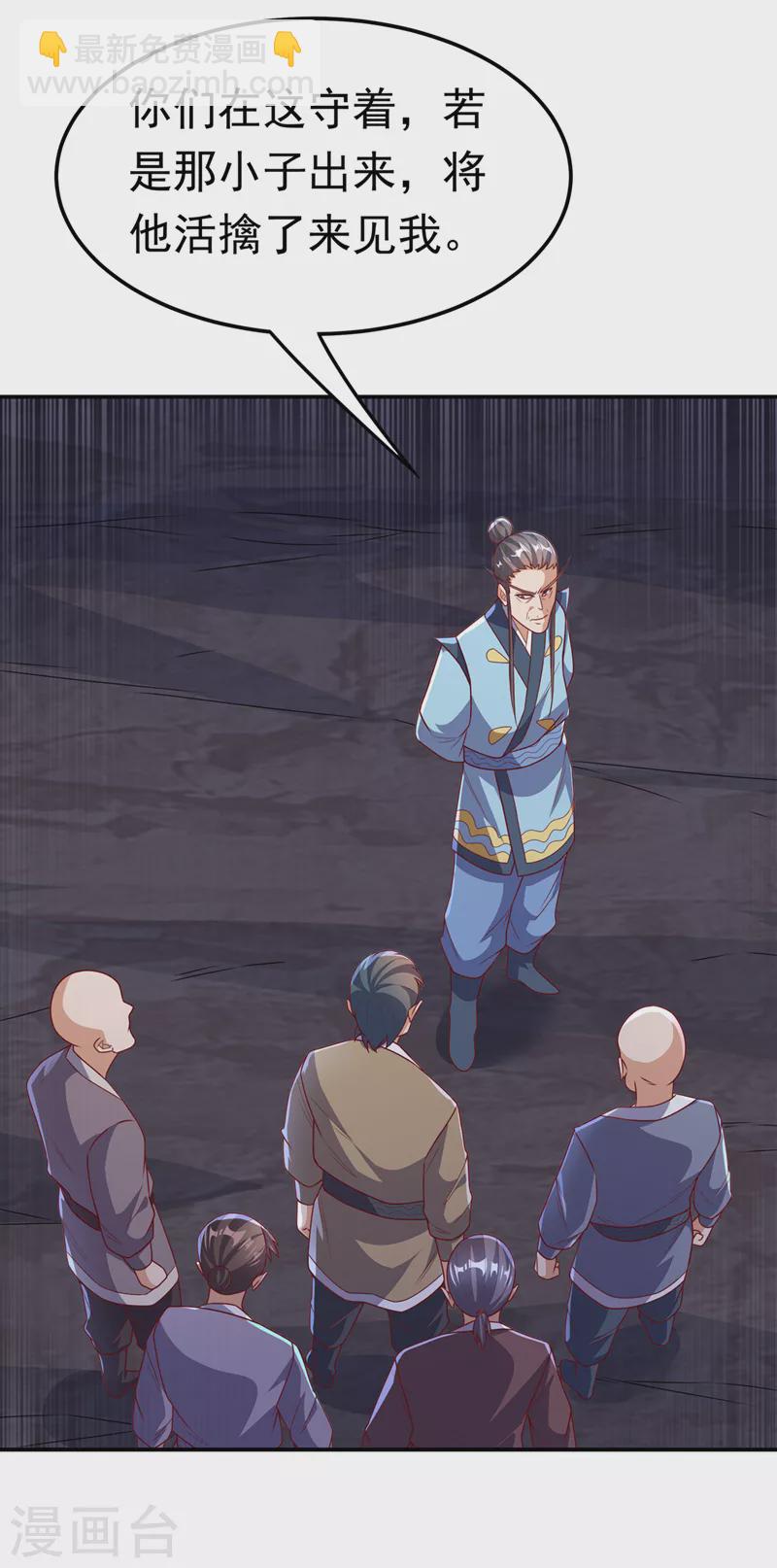 🍘武逆 第212话 只有深入禁地了！ 第29页