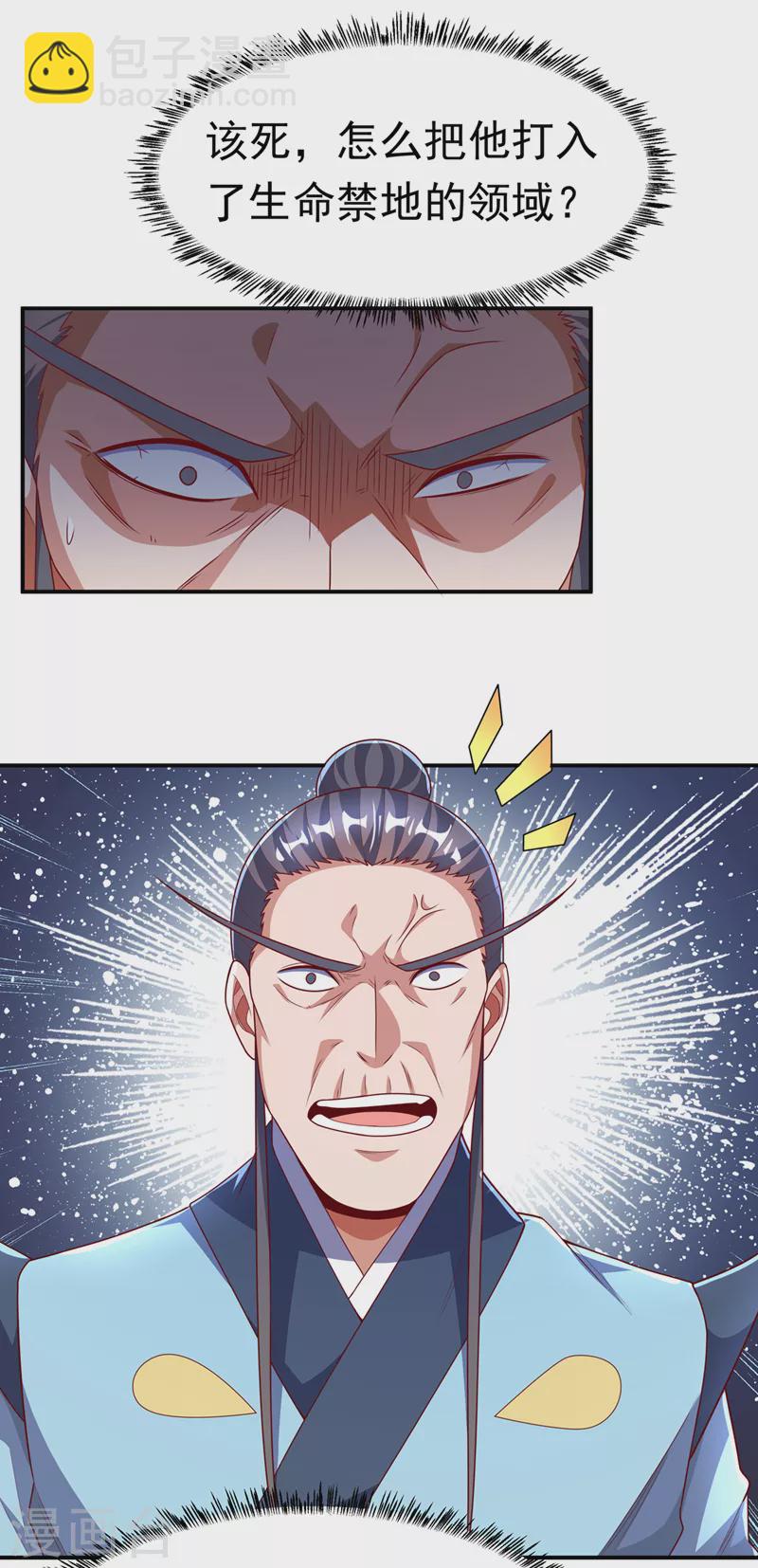 🍘武逆 第212话 只有深入禁地了！ 第3页