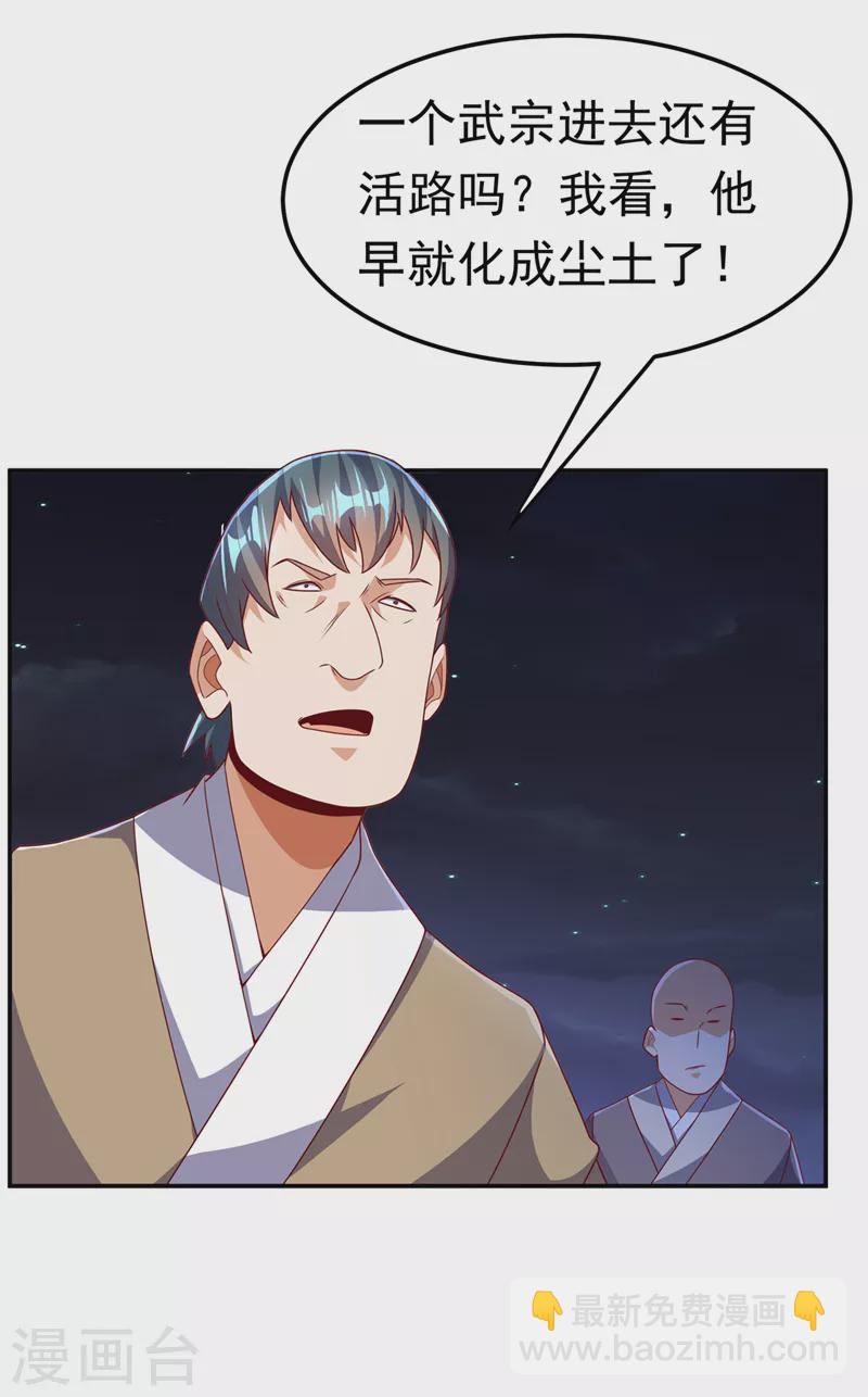 🍘武逆 第212话 只有深入禁地了！ 第30页