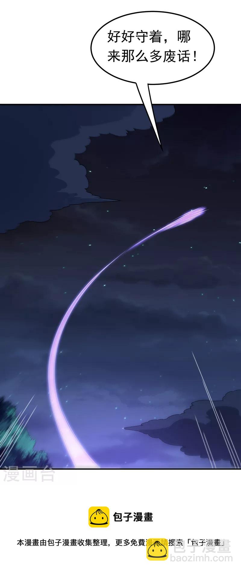 🍘武逆 第212话 只有深入禁地了！ 第31页