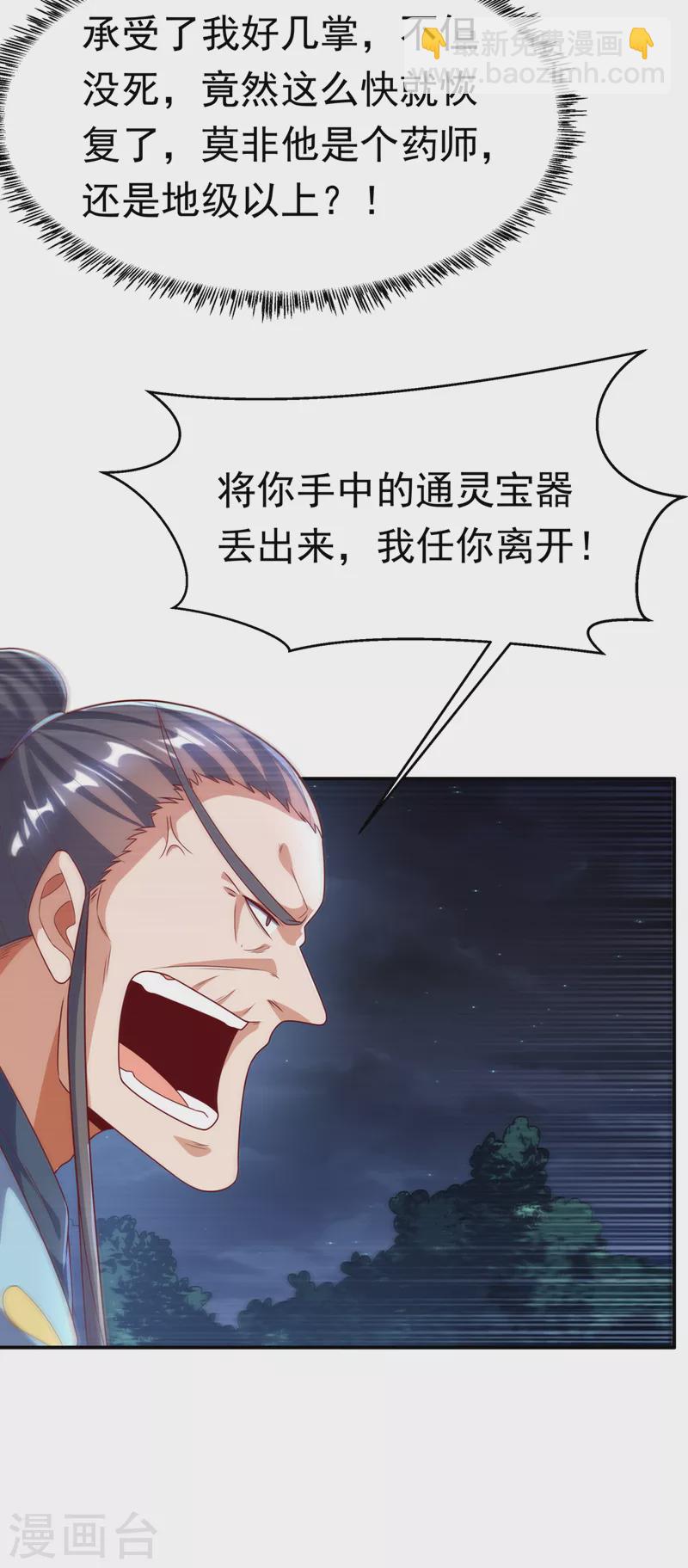 🍘武逆 第212话 只有深入禁地了！ 第4页
