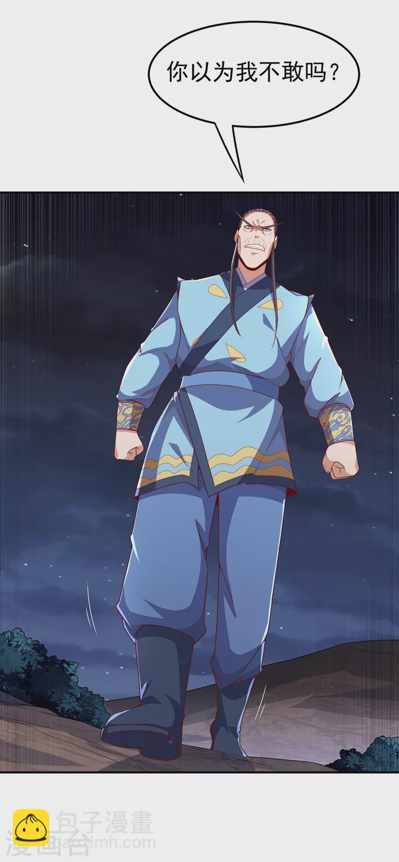 🍘武逆 第212话 只有深入禁地了！ 第6页