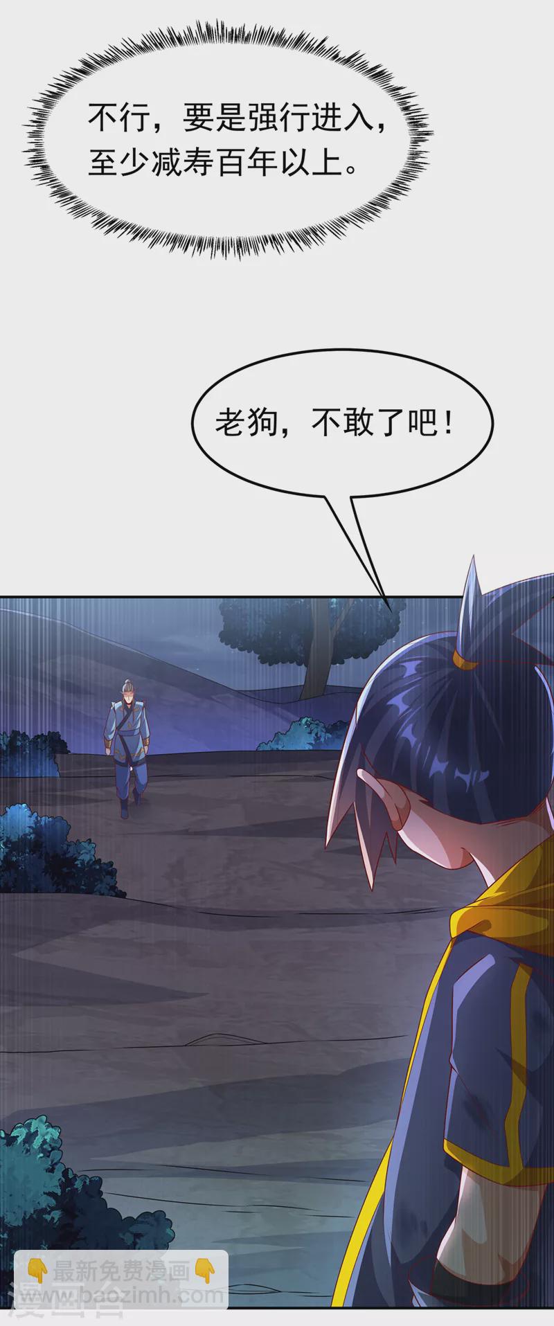 🍘武逆 第212话 只有深入禁地了！ 第8页