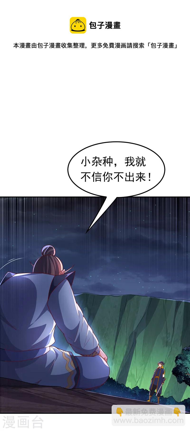 🍘武逆 第212话 只有深入禁地了！ 第9页