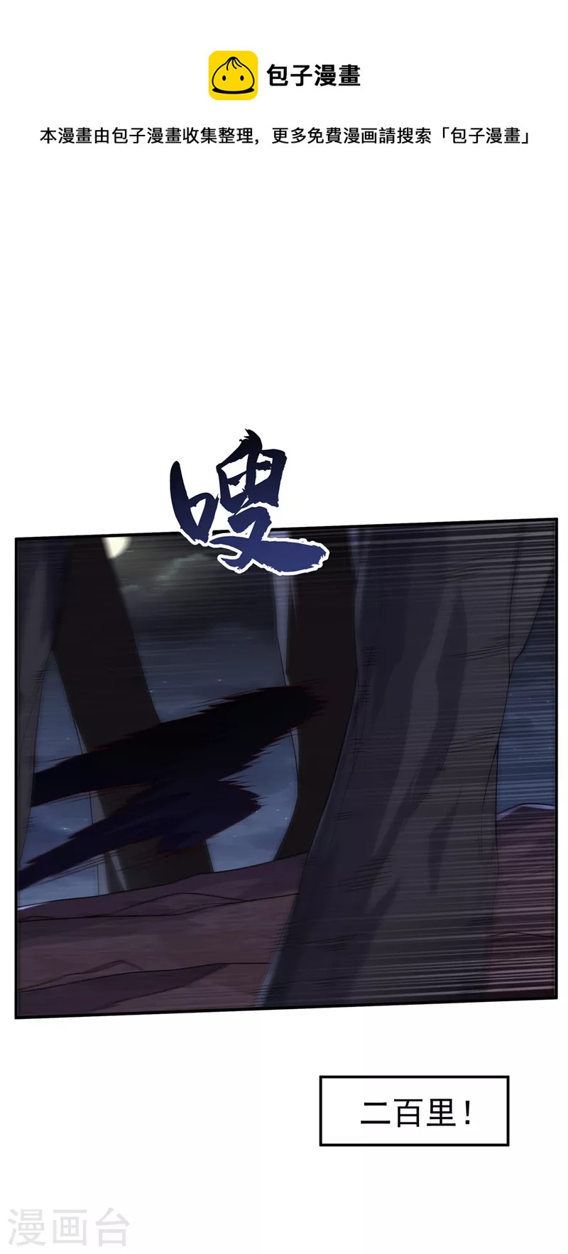 🍘武逆 第214话 小球球向我求救？！ 第1页