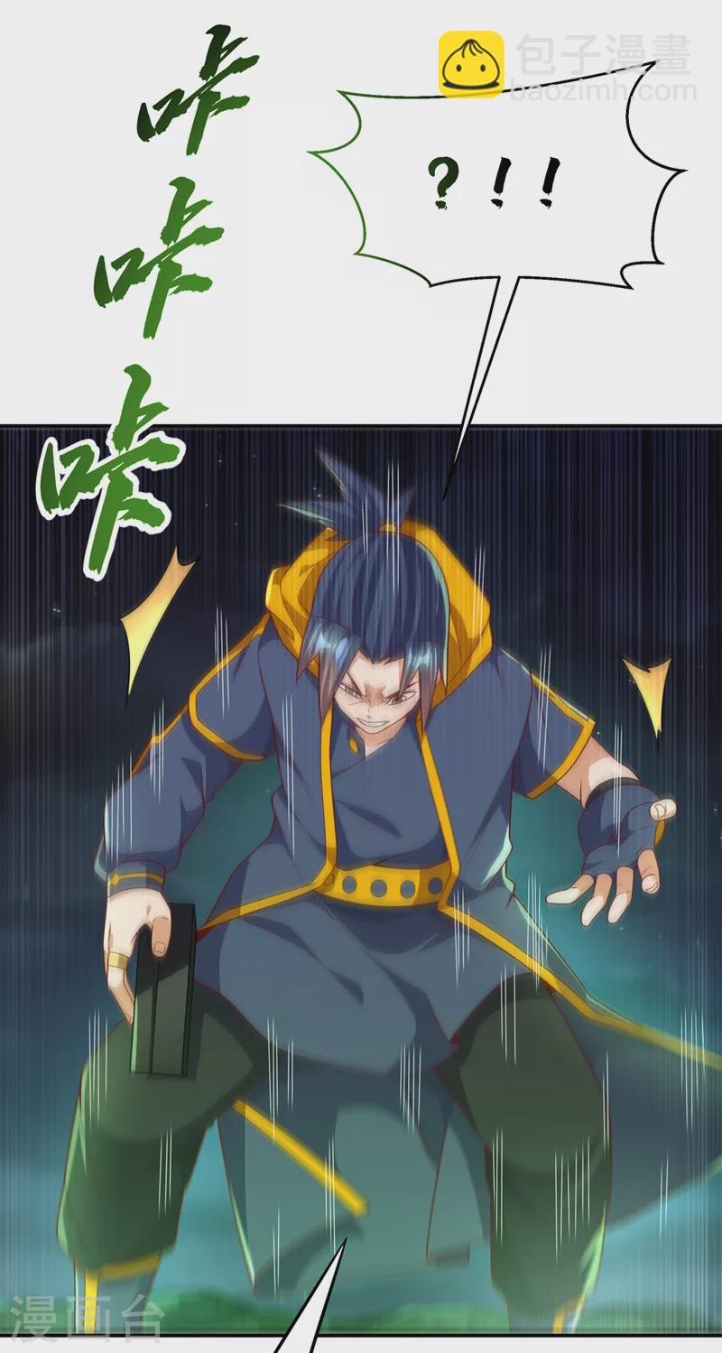 🍘武逆 第214话 小球球向我求救？！ 第11页
