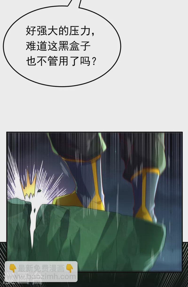 🍘武逆 第214话 小球球向我求救？！ 第12页