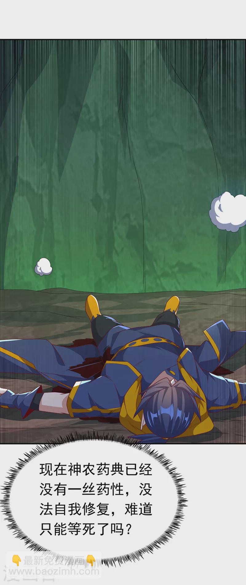 🍘武逆 第214话 小球球向我求救？！ 第14页