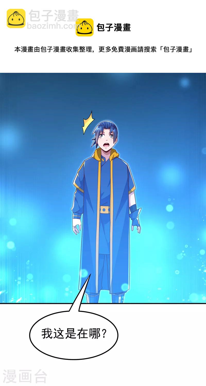 🍘武逆 第214话 小球球向我求救？！ 第19页