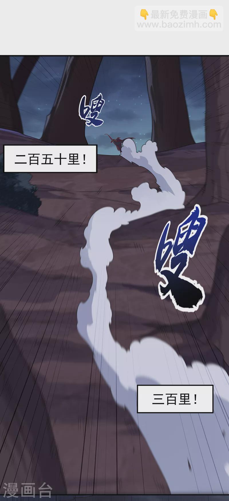 🍘武逆 第214话 小球球向我求救？！ 第2页