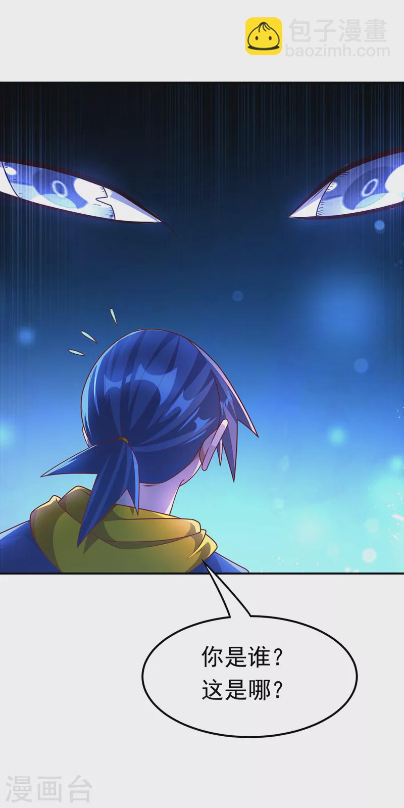 🍘武逆 第214话 小球球向我求救？！ 第20页