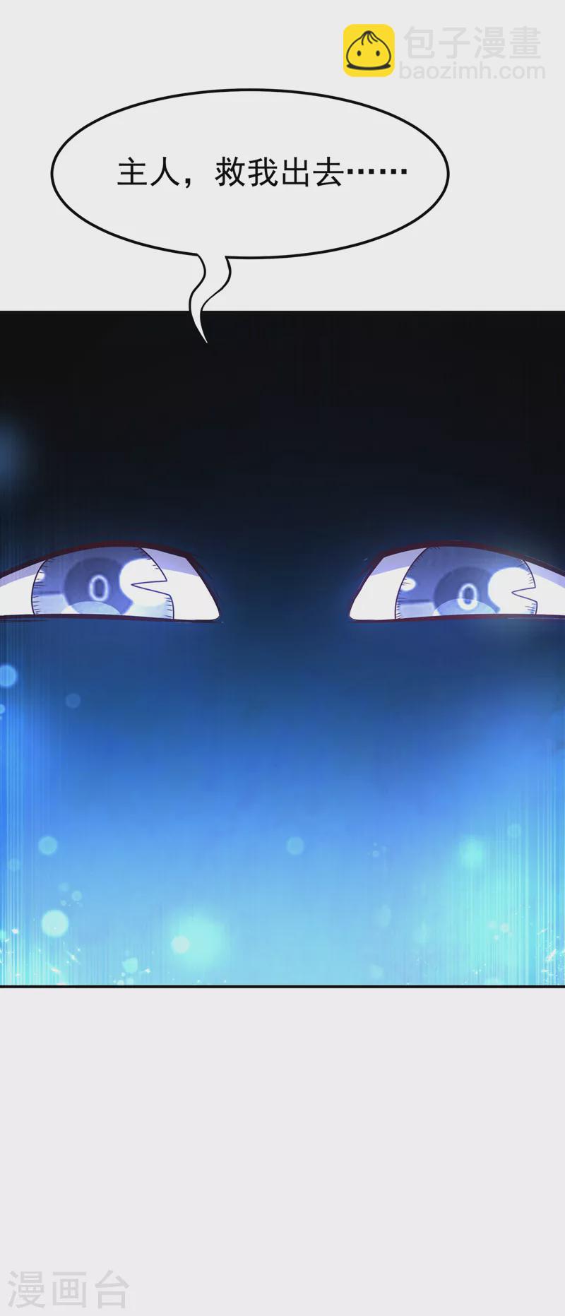 🍘武逆 第214话 小球球向我求救？！ 第21页