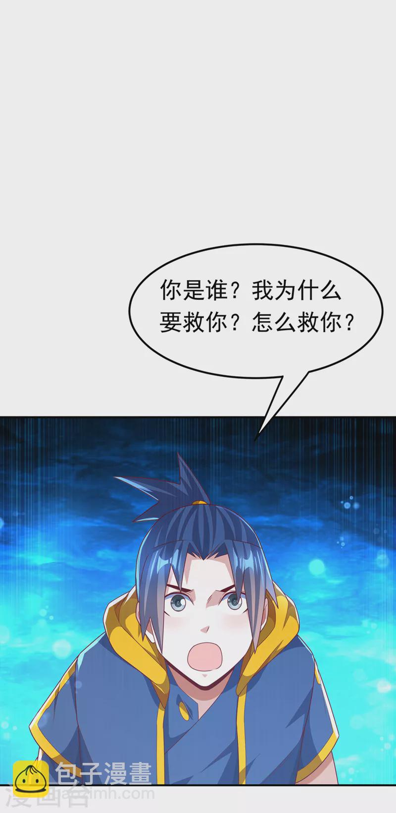 🍘武逆 第214话 小球球向我求救？！ 第22页