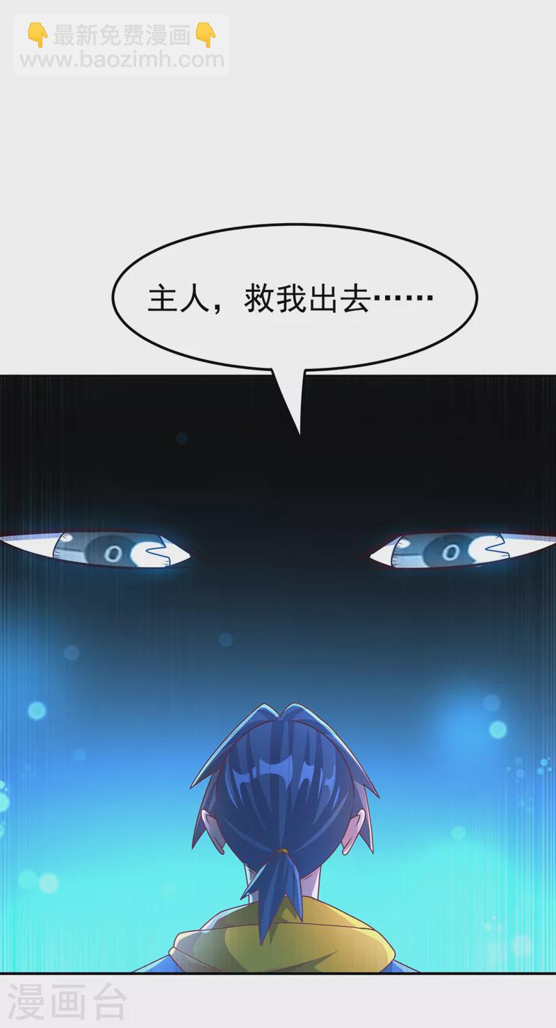 🍘武逆 第214话 小球球向我求救？！ 第23页