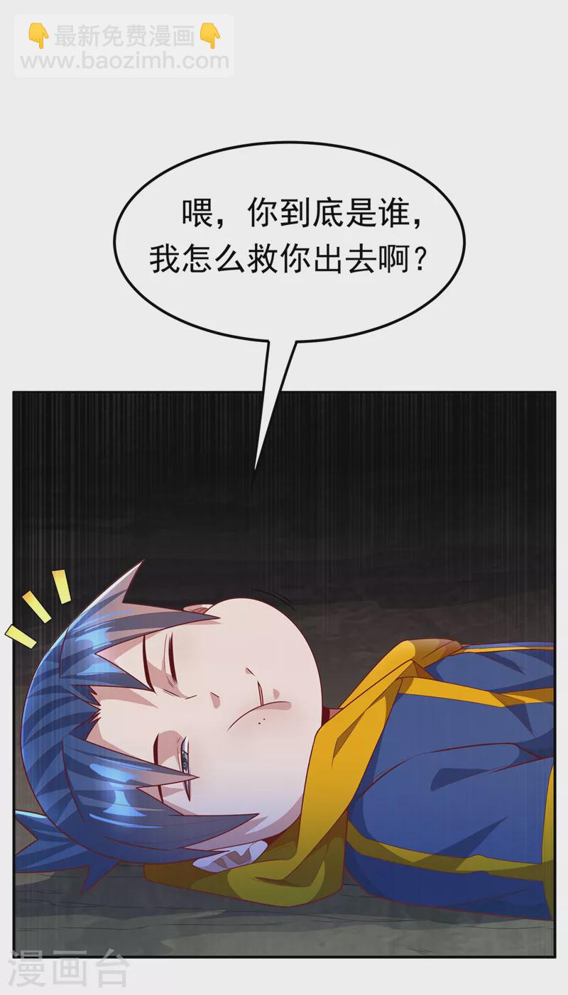 🍘武逆 第214话 小球球向我求救？！ 第24页