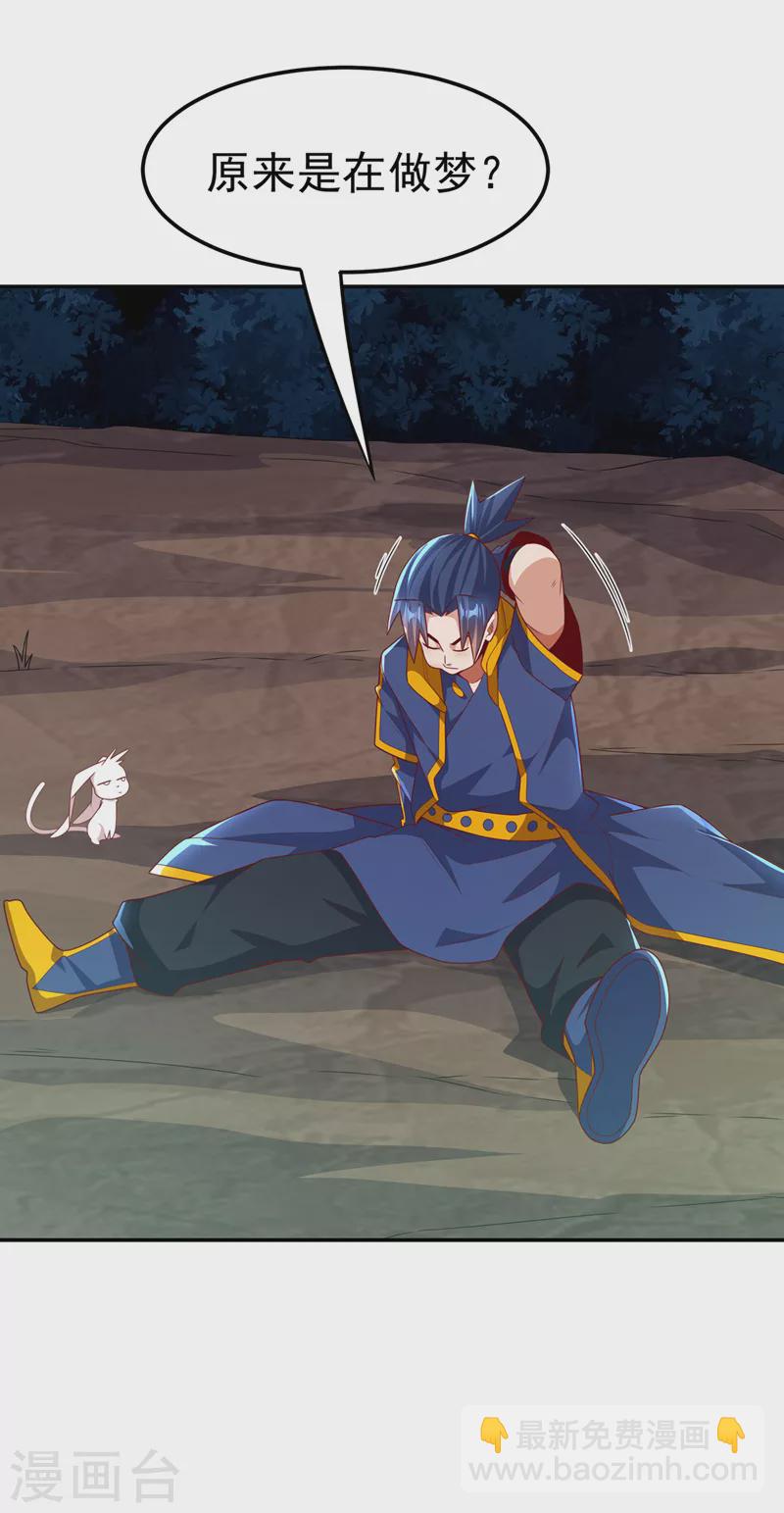 🍘武逆 第214话 小球球向我求救？！ 第25页
