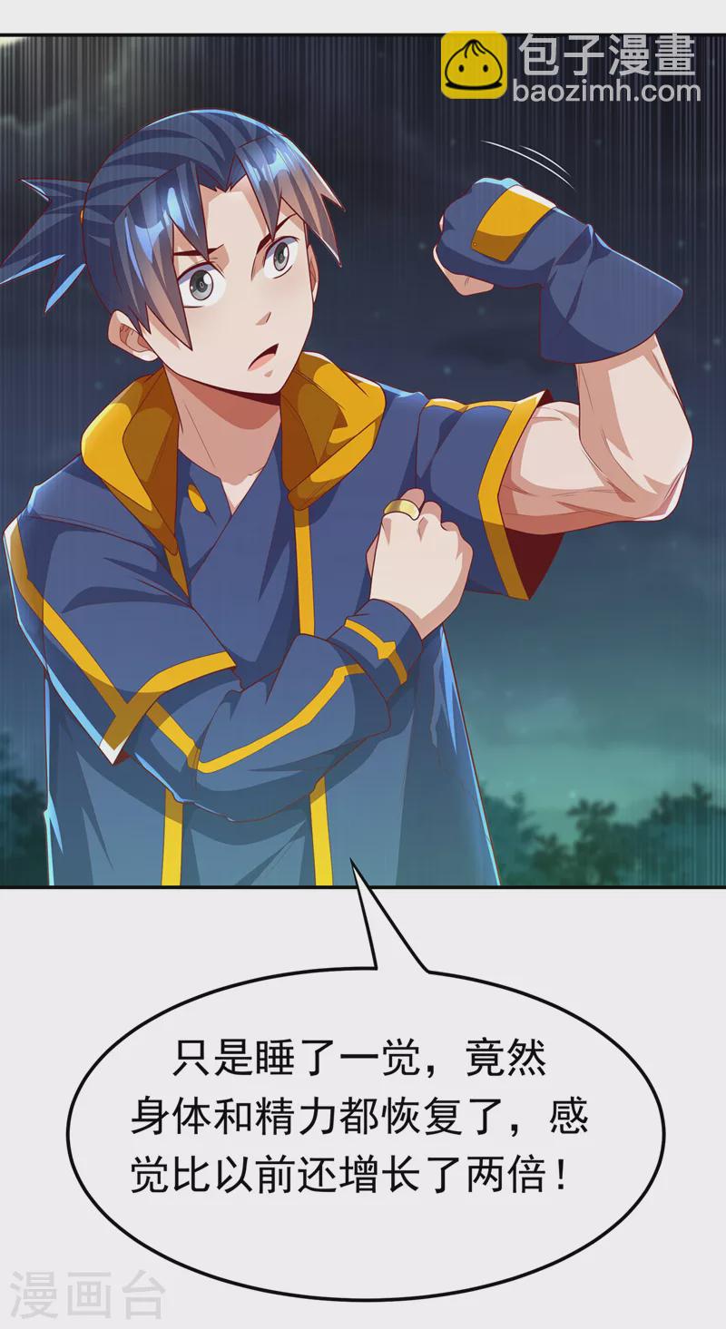 🍘武逆 第214话 小球球向我求救？！ 第27页