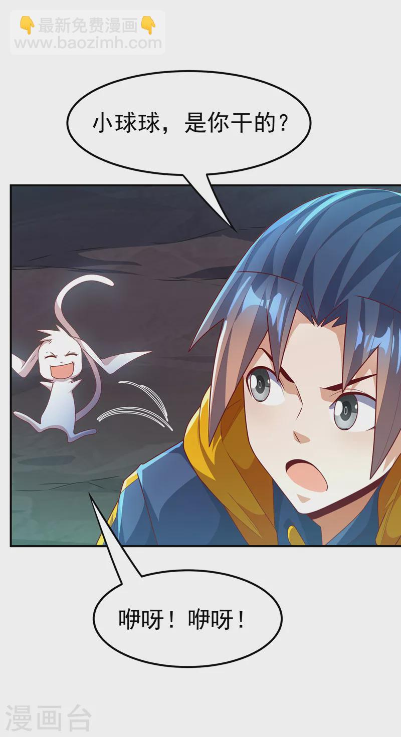 🍘武逆 第214话 小球球向我求救？！ 第28页