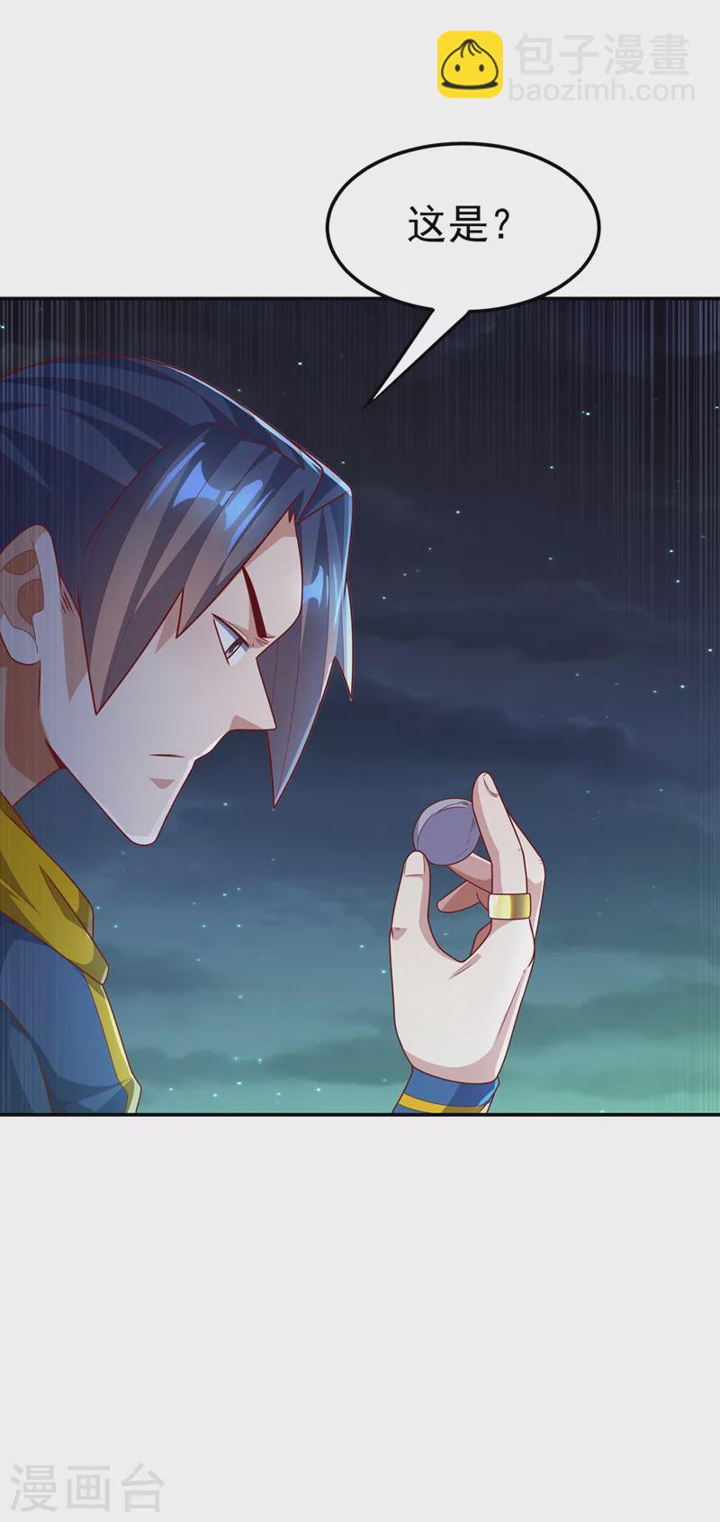 🍘武逆 第214话 小球球向我求救？！ 第29页