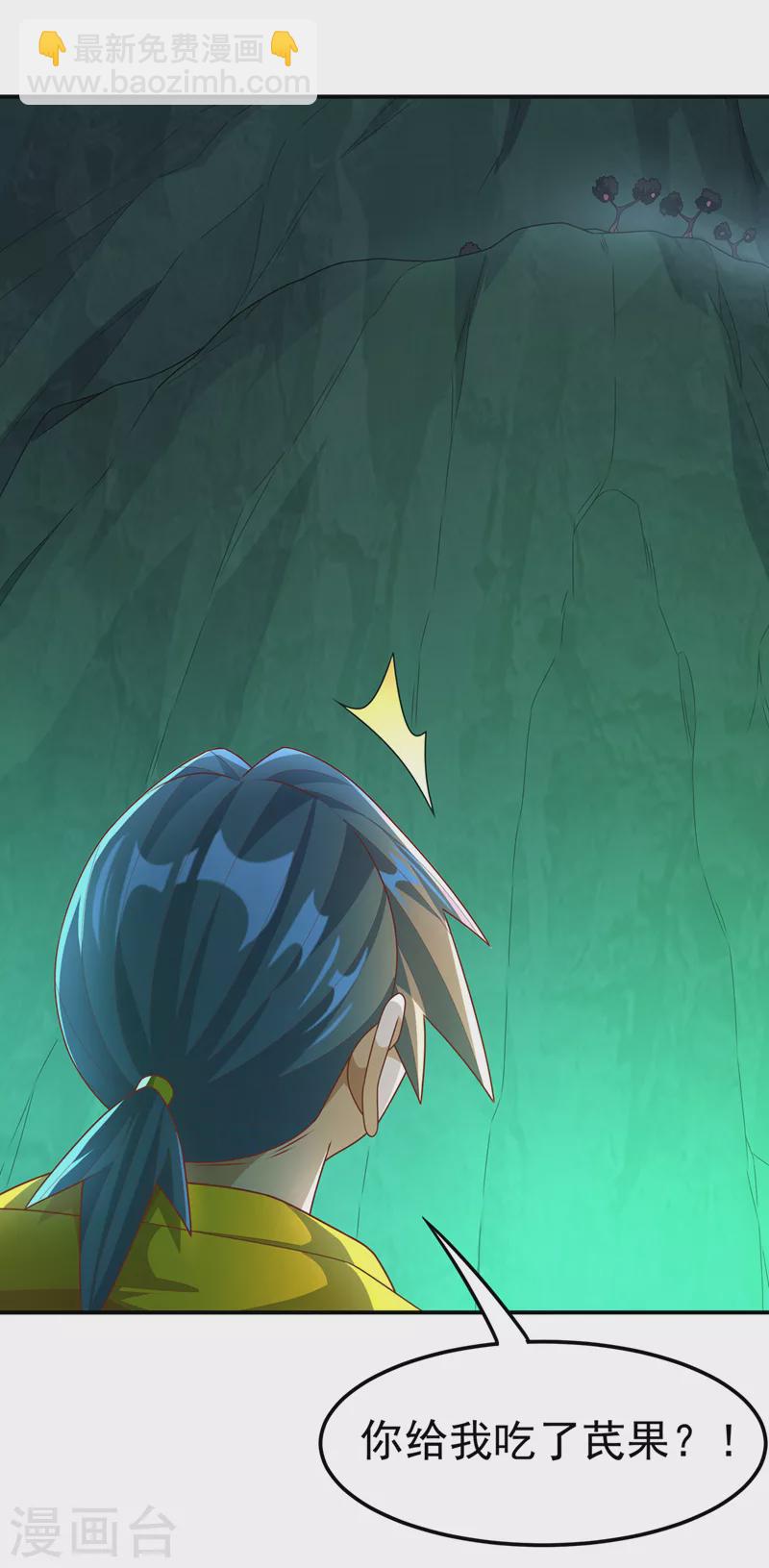 🍘武逆 第214话 小球球向我求救？！ 第30页