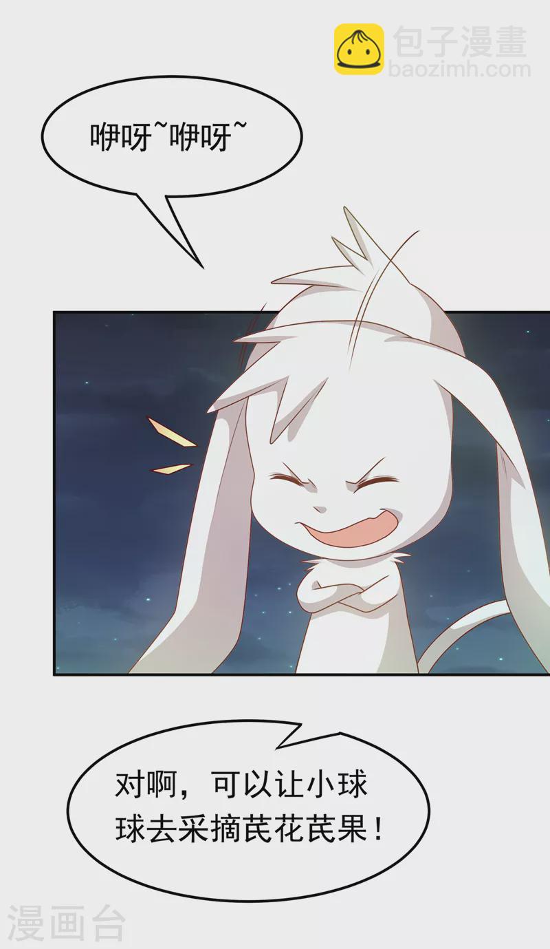 🍘武逆 第214话 小球球向我求救？！ 第31页
