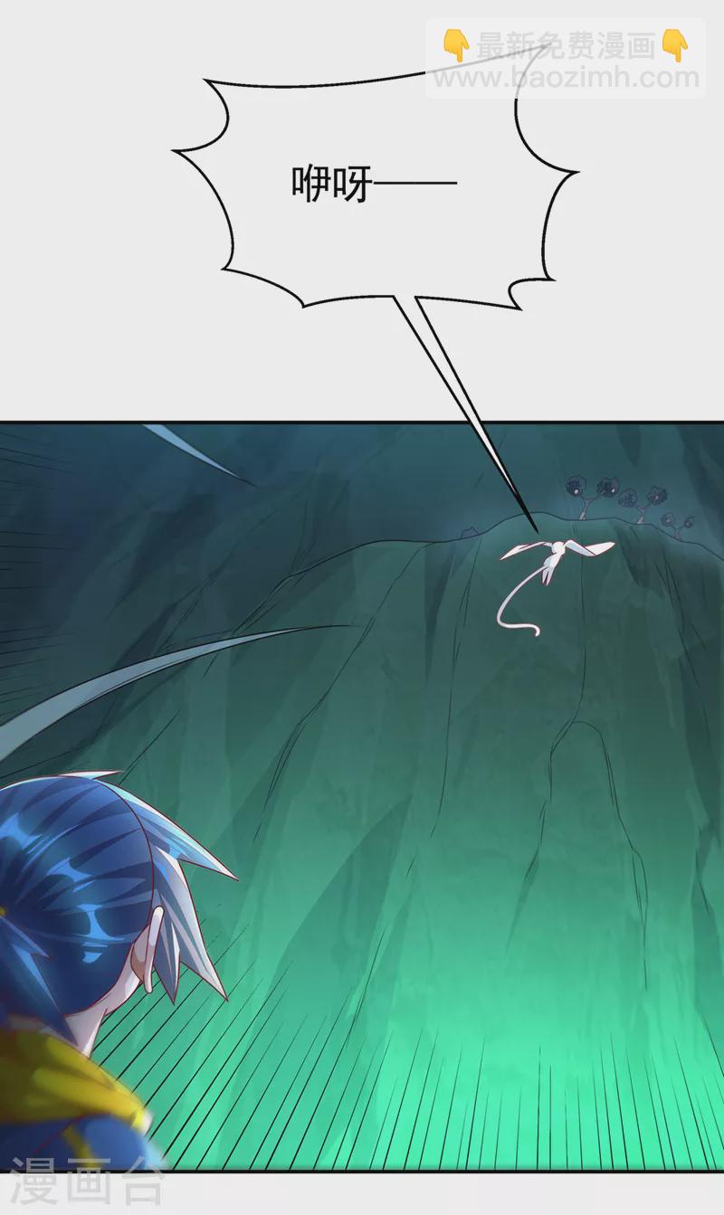 🍘武逆 第214话 小球球向我求救？！ 第33页