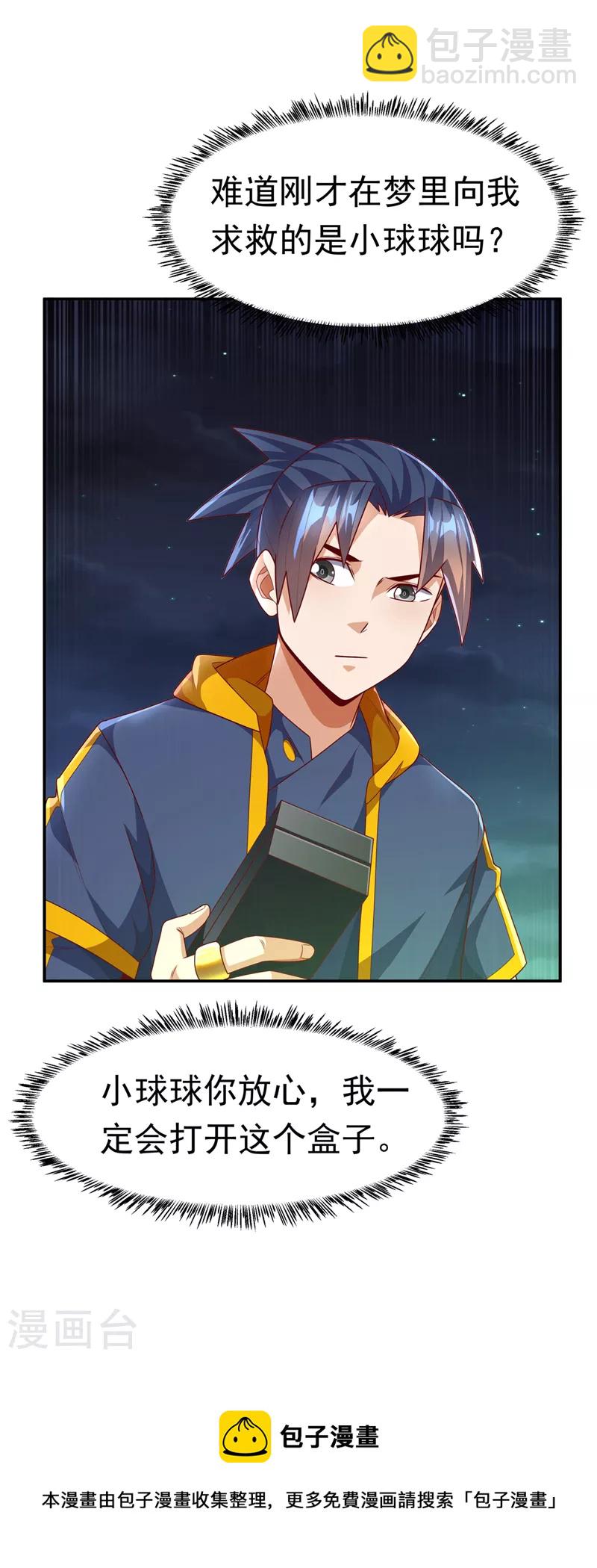 🍘武逆 第214话 小球球向我求救？！ 第34页