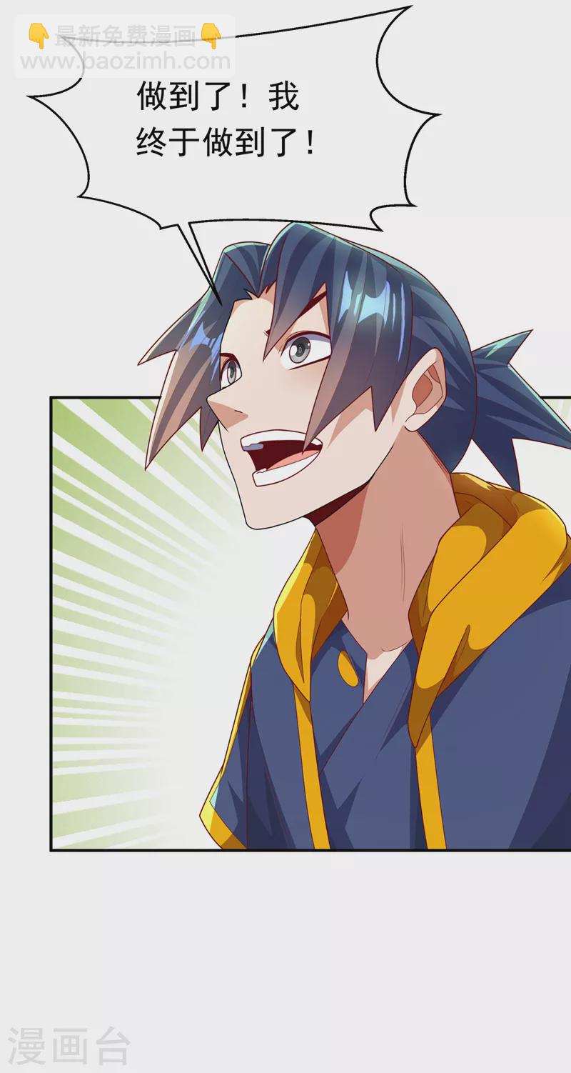 🍘武逆 第214话 小球球向我求救？！ 第5页