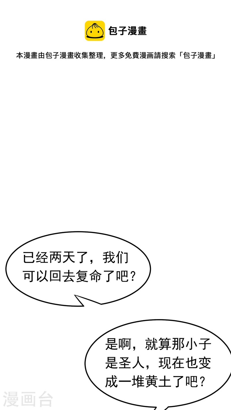 🍘武逆 第216话 仗势欺人的下场 第1页