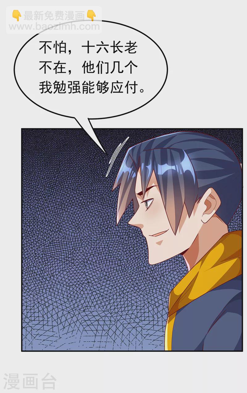 🍘武逆 第216话 仗势欺人的下场 第10页