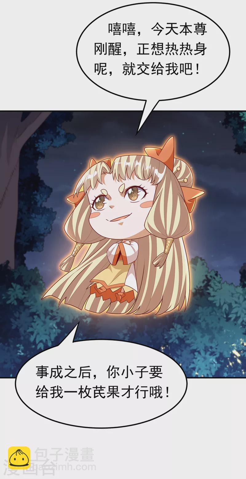 🍘武逆 第216话 仗势欺人的下场 第11页