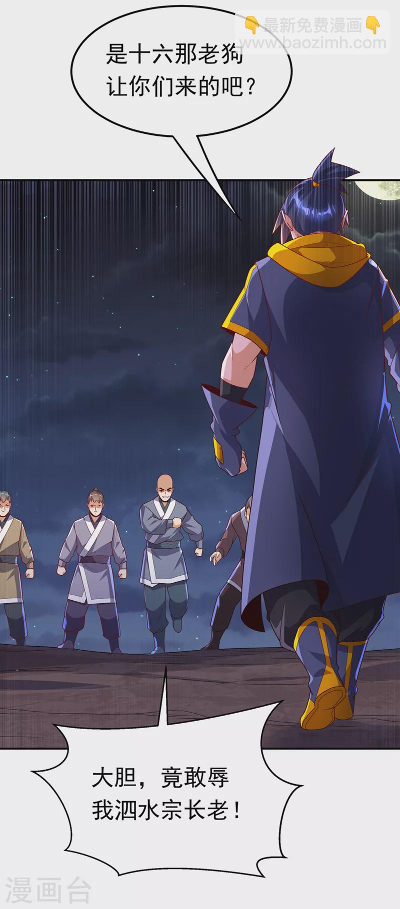 🍘武逆 第216话 仗势欺人的下场 第12页